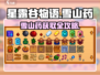 🎮星露谷物语雪山药获取攻略！