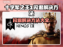 十字军之王3闪退❌解决方案来了！🔥超简单修复方法