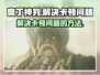 奥丁神判：日服卡顿解决秘籍💥🎮