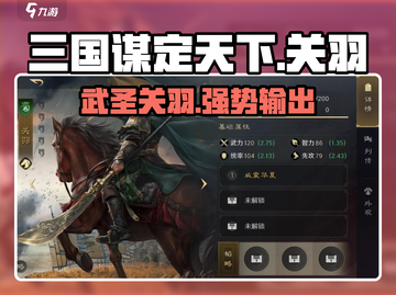 三国谋定天下🔥关羽武将觉醒攻略来了！截图1