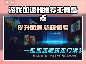 热门游戏加速工具大揭秘！玩家必备🔥截图1