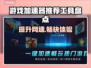 热门游戏加速工具大揭秘！玩家必备🔥