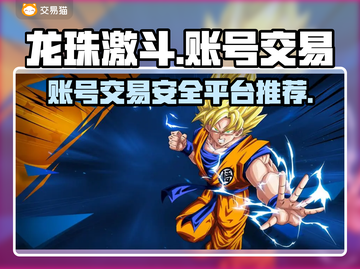 龙珠激斗账号交易平台🔥安全可靠推荐👇截图1