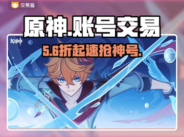 原神账号交易惊现神价！💰🔥截图1