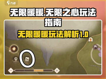 无限暖暖无限之心🔥玩法全攻略来啦！截图1