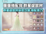 无限暖暖🔥群星绽放时套装获取攻略✨