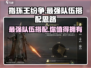 《指环王纷争》最强队伍搭配🔥轻松碾压对手！