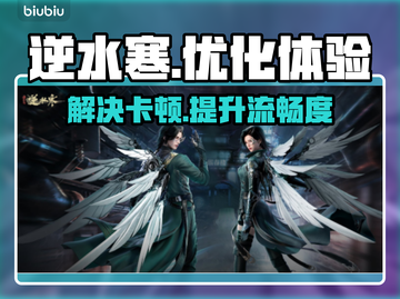 逆水寒卡顿🔥官方加速器下载链接分享！截图1