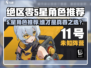绝区零5星角色选谁？🔥最强推荐来袭！🎮