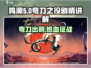 鸣潮🔥弯刀之役剧情大起底！游戏迷必看👇