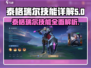 决胜巅峰！泰格瑞尔技能全解析🔥🎮