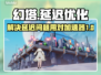 幻塔延迟高❌用这个加速器立马解决⚡