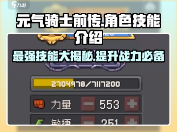 元气骑士前传🔥热门角色技能大揭秘！💥截图1