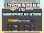 元气骑士前传🔥热门角色技能大揭秘！💥