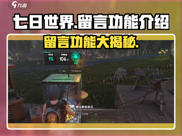 七日世界留言功能大揭秘💥，回响留言让你在游戏中C位出道！🎮截图1