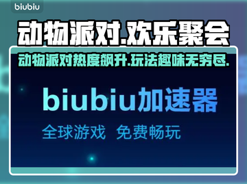 动物派对🔥端游还是手游？玩过才知道❗截图1