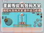 圣翼传说🔥超全礼包码来了！免费兑换不容错过🎉