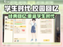 学生时代游戏🔥中文版下载链接大公开！⚡