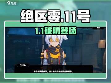 绝区零11号获取神技🔥截图1