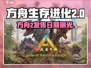 🎮《方舟生存进化2》重磅来袭！🔥