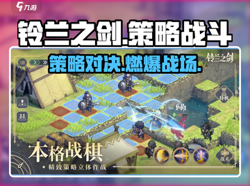 铃兰之剑🔥超赞玩法评测，游戏党必看！🎮截图1