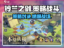 铃兰之剑🔥超赞玩法评测，游戏党必看！🎮