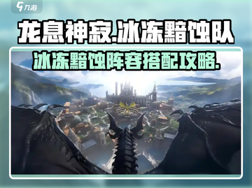 原神🔥龙息神寂阵容搭配攻略❄必看！截图1