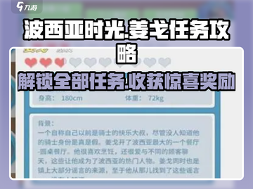 波西亚时光手游姜戈任务大曝光！🔥快来看看怎么玩转姜戈任务！截图1