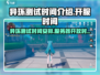 原神异环测试时间🔥抢先知！🎉