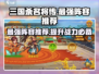 三国杀名将传最强🔥阵容推荐！🎉