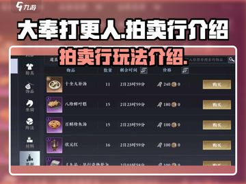 大奉打更人手游拍卖行🔥超全介绍来啦！截图1