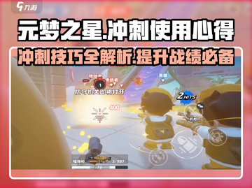 元梦之星冲刺🔥使用心得｜游戏党必看🎉截图1
