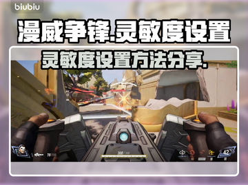 漫威争锋🔥灵敏度设置秘籍，大神必备！截图1