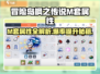 💥冒险岛枫之传说M套属性全解析！✨