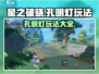 星之破晓🔥孔明灯玩法大揭秘，不看后悔！