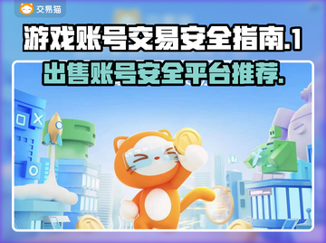 王者荣耀游戏账号出售🔥安全平台大揭秘！截图1