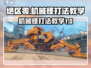 绝区零机械怪打法教学💥轻松通关秘籍！ Gameplay🚀