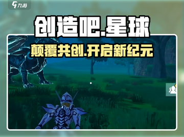 🔥《创造吧》星球合作社揭秘！🚀截图1