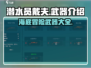 潜水员戴夫武器大揭秘！📱游戏党必看🔥