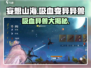 妄想山海💥吸血变异异兽🔥快来看看谁能成为你的伙伴！