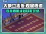 《大侠立志传》观星悟道成就获取攻略🌟