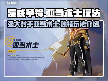 漫威争锋：亚当术士🔥超强玩法揭秘！截图1