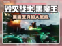 毁灭战士黑暗时代：黑魔王竟是他！😱🔥