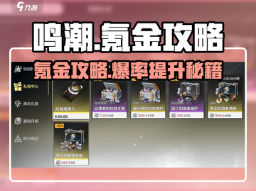 鸣潮⚡超值氪金礼包推荐，玩家必看！💰截图1