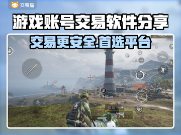 游戏账号交易哪家强？🔥专业平台推荐！👇截图1
