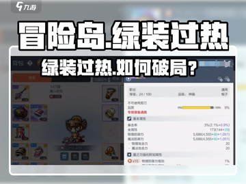 🔥冒险岛绿装过热？速看降温秘籍！🎮💥截图1