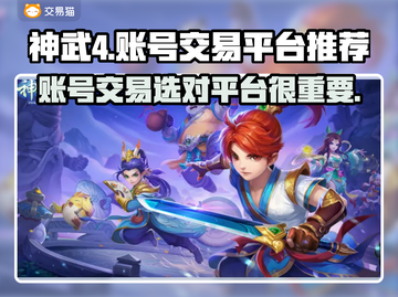 神武4账号交易🔥靠谱平台推荐来啦！👇截图1