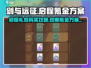 剑与远征🔥启程礼包超值购买攻略，新手必看！