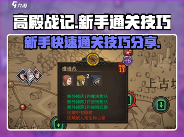 高殿战记🔥新手必看！通关技巧大公开！截图1