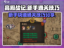 高殿战记🔥新手必看！通关技巧大公开！